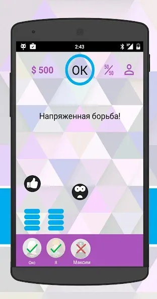 Интеллект-баттл  [МОД Все открыто] Screenshot 3