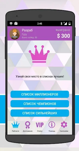 Интеллект-баттл  [МОД Все открыто] Screenshot 5