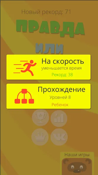 Правда или ложь 2024  [МОД Menu] Screenshot 5