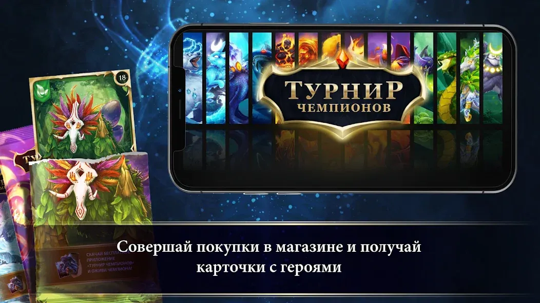 Турнир Чемпионов  [МОД Unlimited Money] Screenshot 1