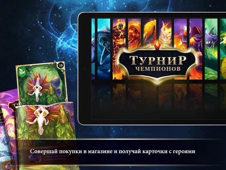 Турнир Чемпионов  [МОД Unlimited Money] Screenshot 5