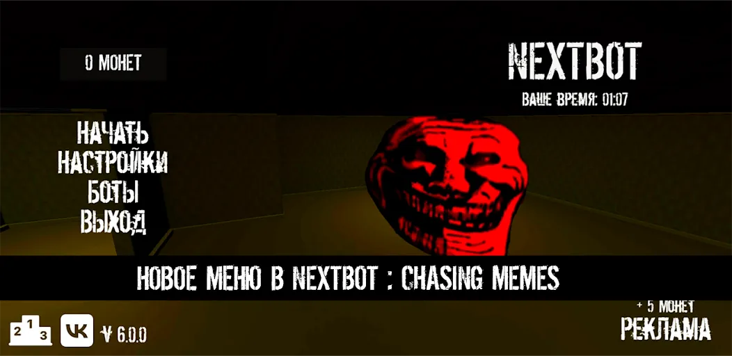 NextBot : Chasing Memes (НекстБот)  [МОД Много денег] Screenshot 1