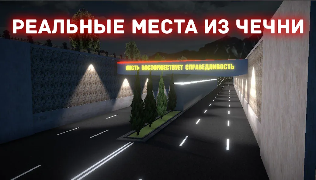 Chechnya Drive Mobile (Чечня Драйв Мобайл)  [МОД Бесконечные деньги] Screenshot 4