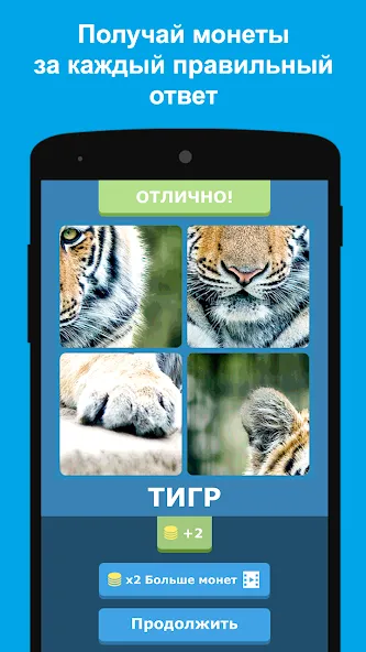 Угадай животных по фрагментам  [МОД Unlimited Money] Screenshot 2