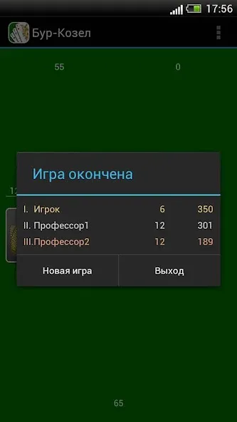 Карточная игра Бур-Козел  [МОД Много монет] Screenshot 5