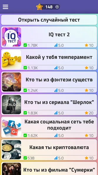 Тесты 2: Кто ты?  [МОД Бесконечные монеты] Screenshot 1