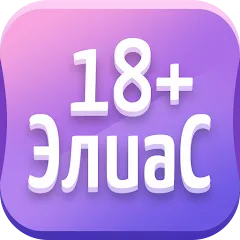 Скачать взлом Alias • Элиас  [МОД Menu] - полная версия apk на Андроид