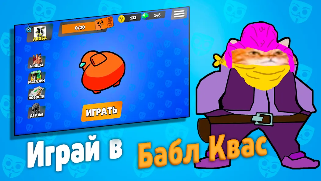 Бабл Квас  [МОД Menu] Screenshot 1