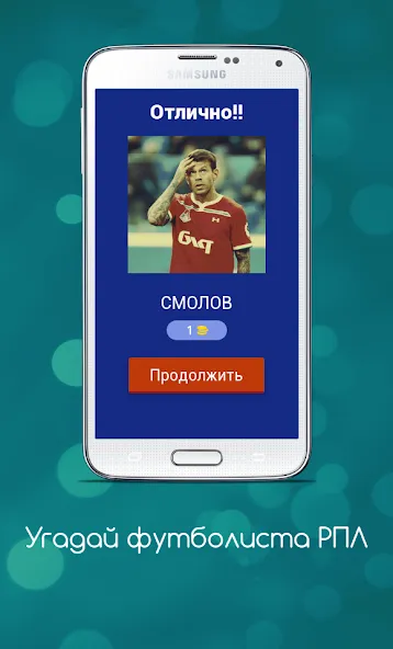 Угадай футболиста РПЛ  [МОД Все открыто] Screenshot 2