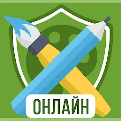 Взломанная Дуэль Художников: Игры по сети  [МОД Unlocked] - последняя версия apk на Андроид