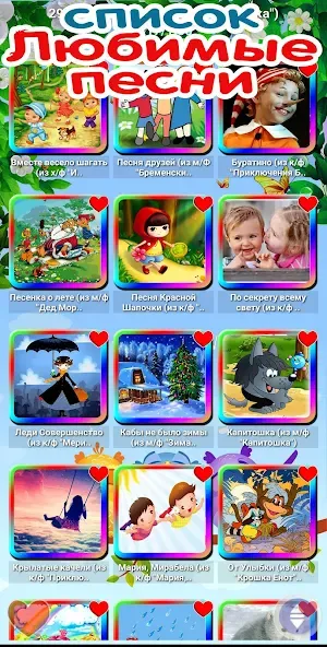 Детские песни. 125 и 1 песенка  [МОД Mega Pack] Screenshot 5