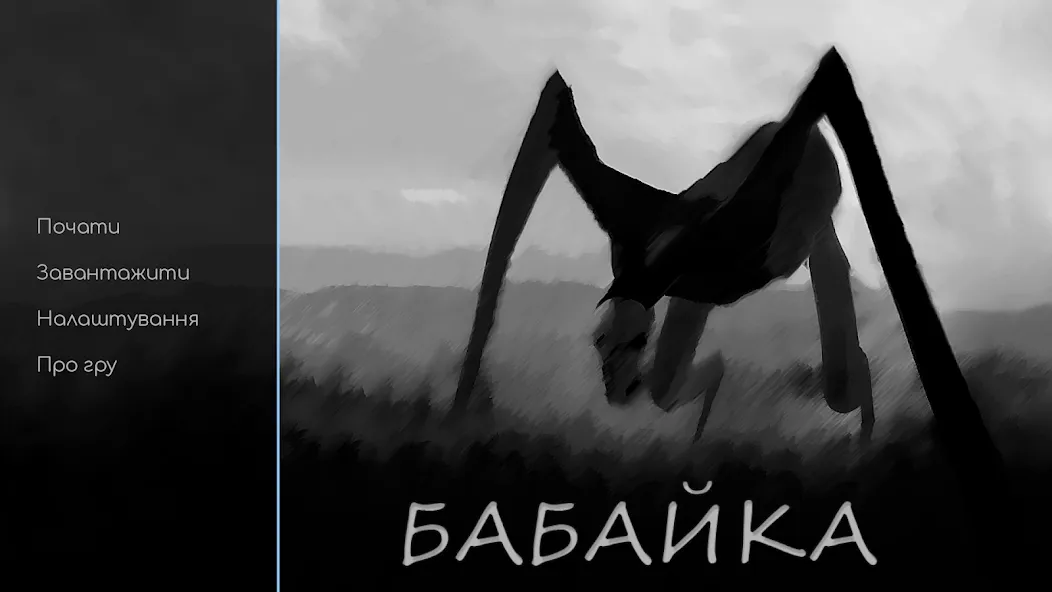 Babayka  [МОД Mega Pack] Screenshot 5