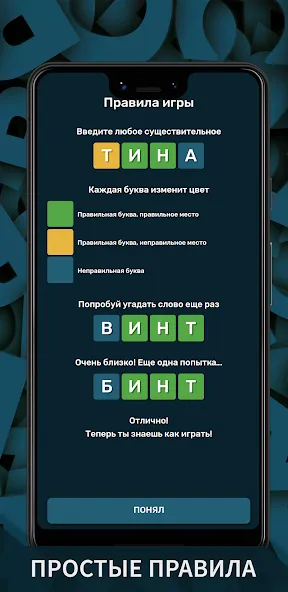 Вордли. Мания слов  [МОД Unlocked] Screenshot 2