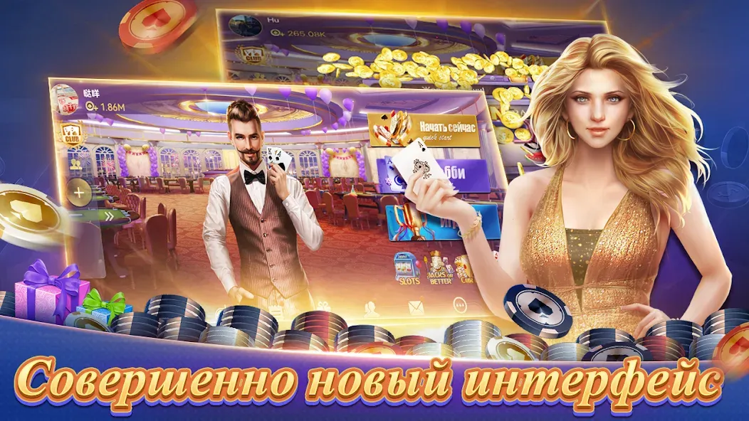 Texas Poker Русский(Boyaa) (Техасский покер)  [МОД Все открыто] Screenshot 1