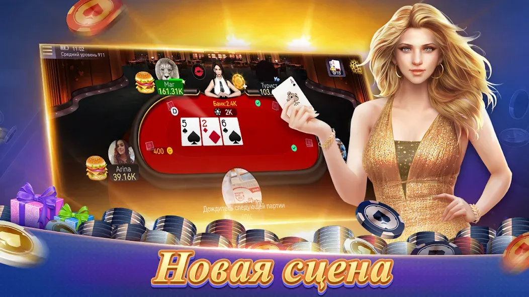 Texas Poker Русский(Boyaa) (Техасский покер)  [МОД Все открыто] Screenshot 2