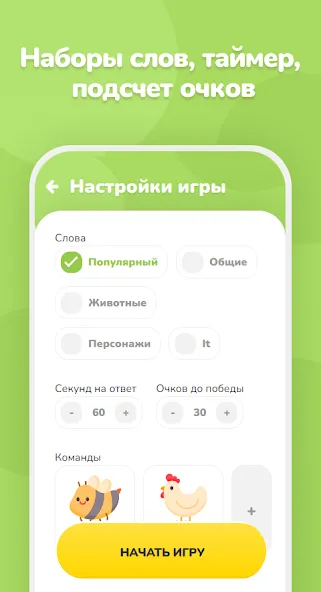 Крокодил – объяснить слово  [МОД Menu] Screenshot 2