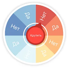 Скачать взлом Гадание ДА НЕТ  [МОД Бесконечные деньги] - стабильная версия apk на Андроид