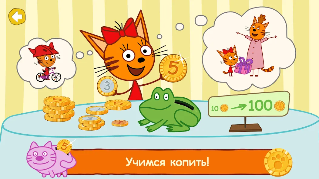 Три Кота: Финансы для Детей  [МОД Много денег] Screenshot 4