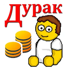 Скачать взломанную Дурак на деньги  [МОД Все открыто] - последняя версия apk на Андроид