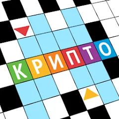 Взлом Крипто Кроссворды  [МОД Mega Pack] - стабильная версия apk на Андроид