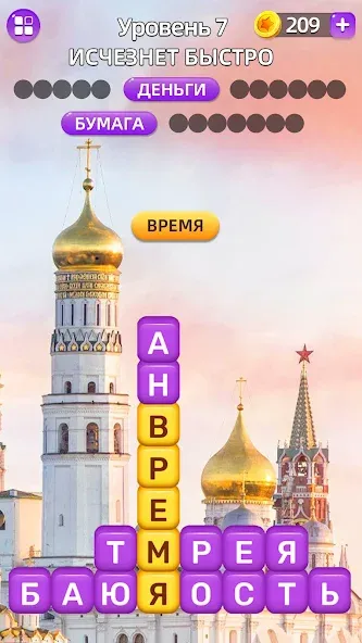 Разбить слова: Word Game  [МОД Unlimited Money] Screenshot 2