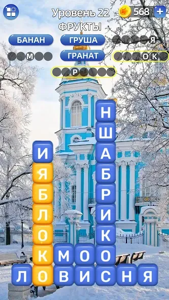 Разбить слова: Word Game  [МОД Unlimited Money] Screenshot 3