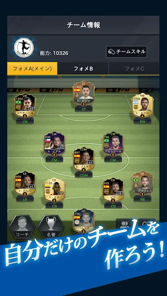 FIFPro公式 チャンピオンイレブン  [МОД Mega Pack] Screenshot 2