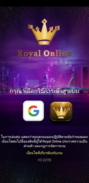 Royal Online V2 (Ройал Онлайн В2)  [МОД Бесконечные деньги] Screenshot 1