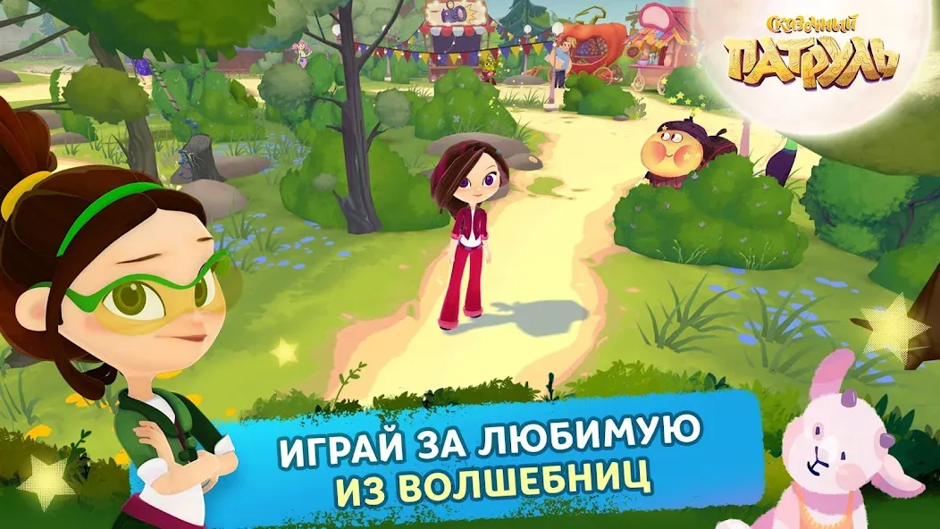 Сказочный Патруль  [МОД Много денег] Screenshot 2