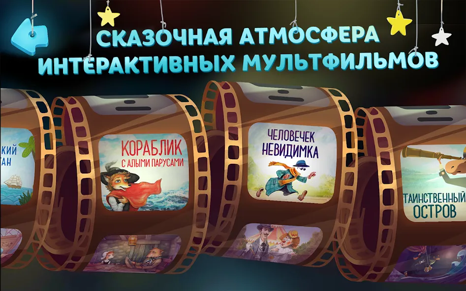 Волшебный Фонарь: Сказки  [МОД Все открыто] Screenshot 2