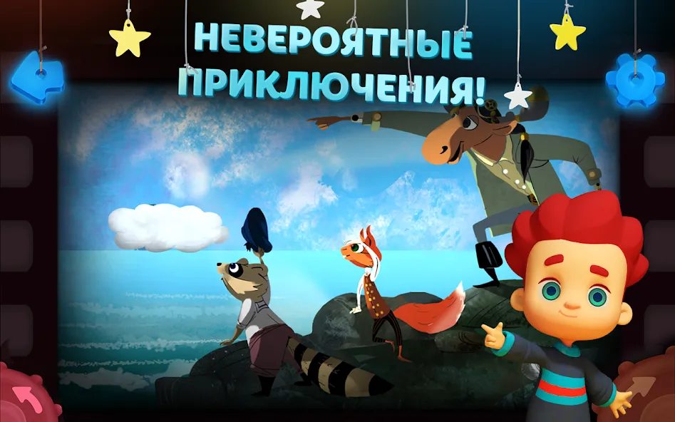 Волшебный Фонарь: Сказки  [МОД Все открыто] Screenshot 4