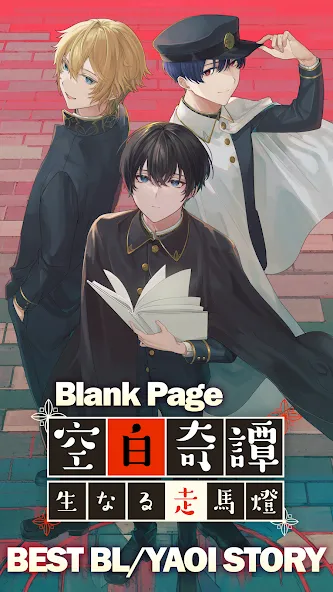 BL Yaoi Otome Story Blank Page  [МОД Все открыто] Screenshot 2