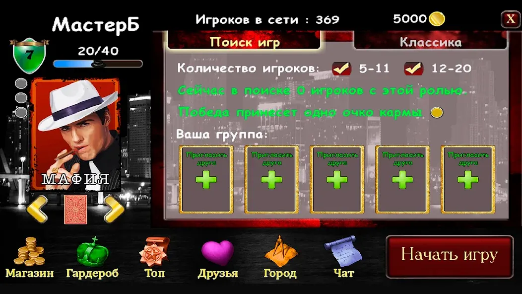 Mafia Online  [МОД Бесконечные монеты] Screenshot 3