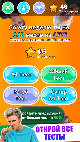 A4 - Тест  [МОД Бесконечные монеты] Screenshot 3