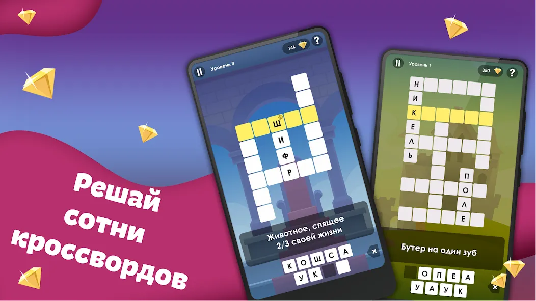 Crosses - Easy Crosswords  [МОД Много денег] Screenshot 1