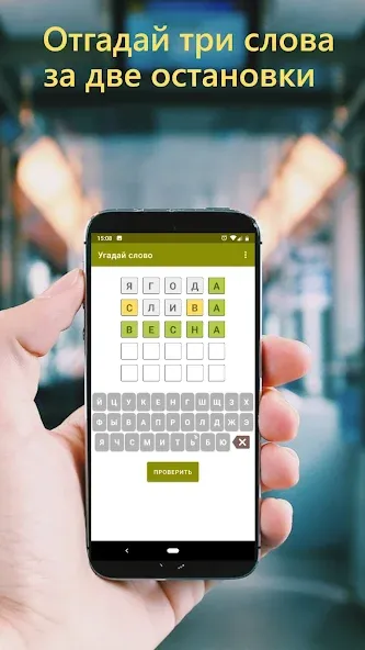 Guess the Word in Russian  [МОД Много монет] Screenshot 3