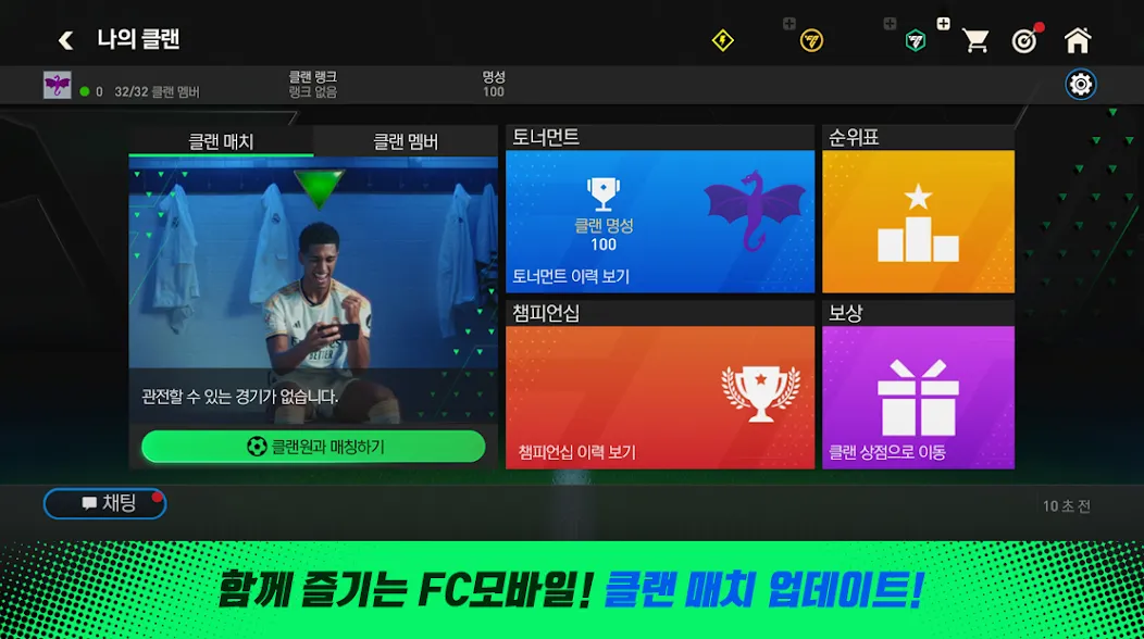 FC 모바일  [МОД Mega Pack] Screenshot 2