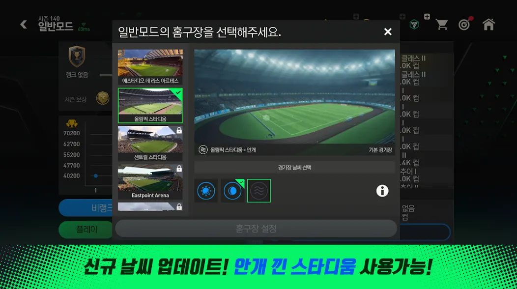 FC 모바일  [МОД Mega Pack] Screenshot 4