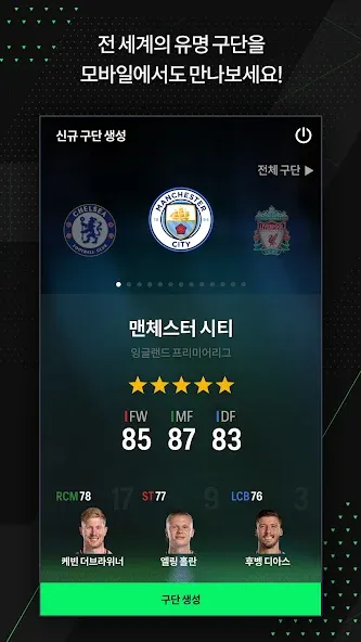 EA SPORTS FC Online M (ФИФА ОНЛАЙН 4 от  )  [МОД Menu] Screenshot 1