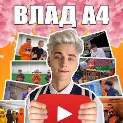 Взлом А4 - Угадай видео Челлендж  [МОД Unlimited Money] - последняя версия apk на Андроид