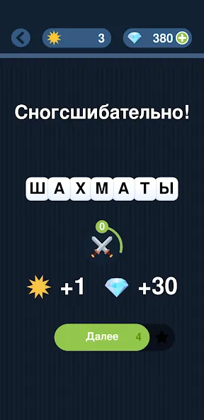 Угадай слово по подсказке!  [МОД Menu] Screenshot 4