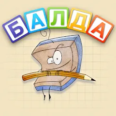 Взломанная BALDA - online with friends  [МОД Unlimited Money] - стабильная версия apk на Андроид