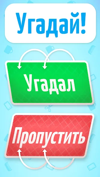 Веселуха: игра для компании!  [МОД Все открыто] Screenshot 3