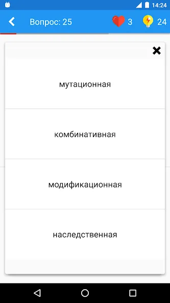 Биология Викторина  [МОД Много монет] Screenshot 3