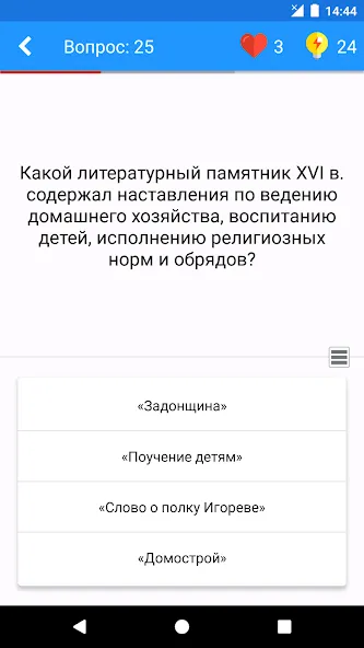 История России Викторина  [МОД Много денег] Screenshot 2