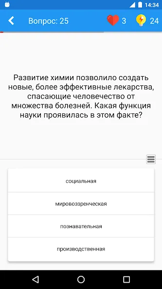 Обществознание Викторина  [МОД Меню] Screenshot 2