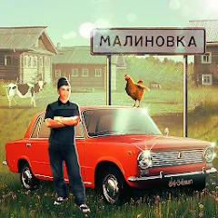 Взломанная Russian Village Simulator 3D  [МОД Много денег] - стабильная версия apk на Андроид