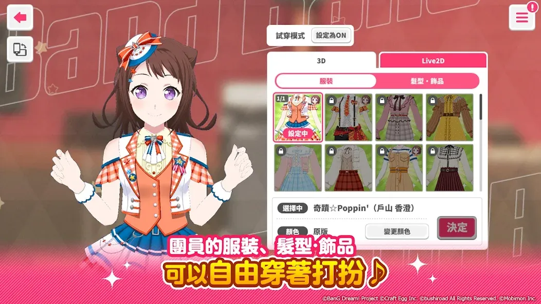 BanG Dream! 少女樂團派對  [МОД Mega Pack] Screenshot 4