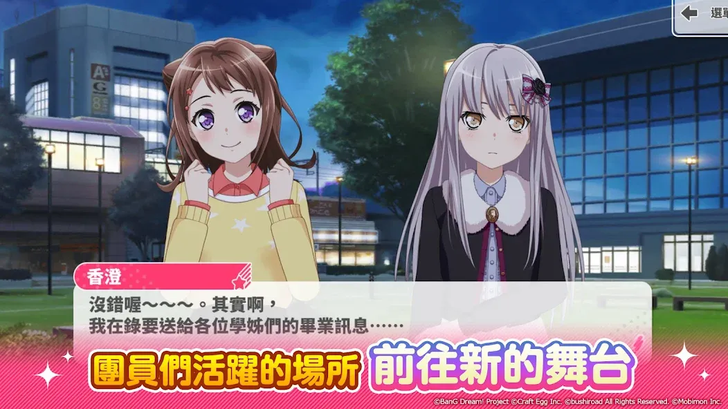 BanG Dream! 少女樂團派對  [МОД Mega Pack] Screenshot 5