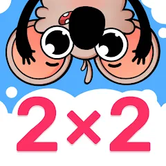 Взлом Multiplication Games For Kids.  [МОД Меню] - полная версия apk на Андроид